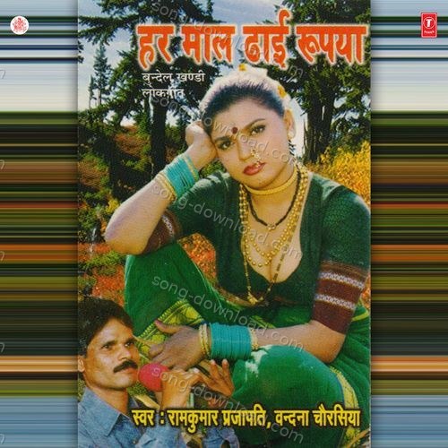 Har Maal Dhaai Rupya Ram Kumar Prajapati MP3 Download